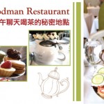 Bergdorf Goodman Restaurant 貴婦們下午聊天喝茶的秘密地點