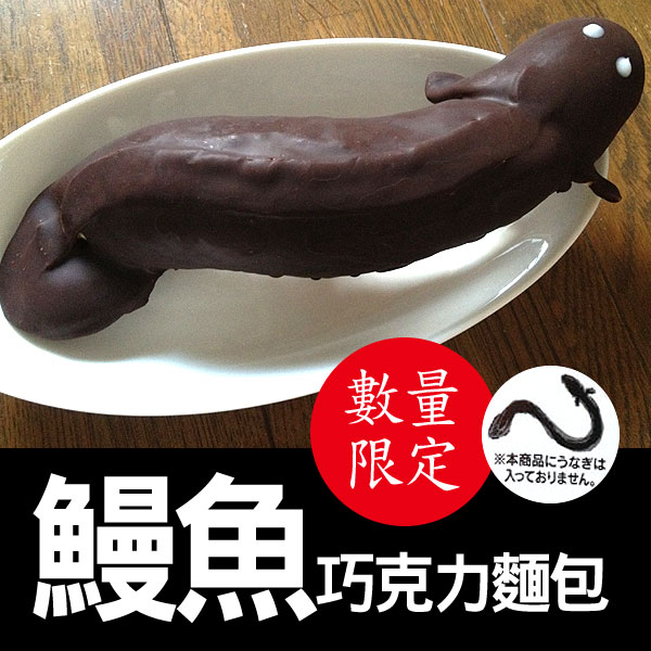 驚! 日本 7-11 最新的鰻魚麵包像…?!