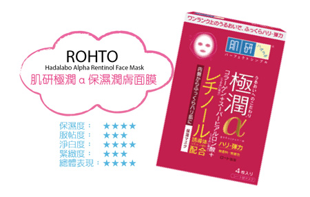 Rohto Hadalabo Alpha Rentinol Face Mask
