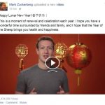 Facebook 創始人札克柏格（Mark Zuckerberg）用中文給您拜年啦