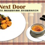 Nobu Next Door 傳統與創新的傳承  提供頂級美味的日料
