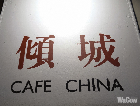 cafe_china8