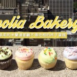 Magnolia Bakery號稱全紐約最好吃，讓凱莉和米蘭達都顧不得吃相的杯子蛋糕