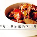 【人妻廚房】北京牛肉 BEIJING BEEF