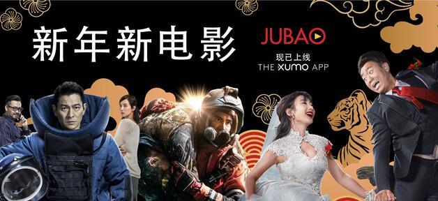 新年新電影！精彩新年娛樂節目免費看, 就在中文電視服務 JUBAO 網