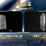 中國發現月球新礦物 命名嫦娥石